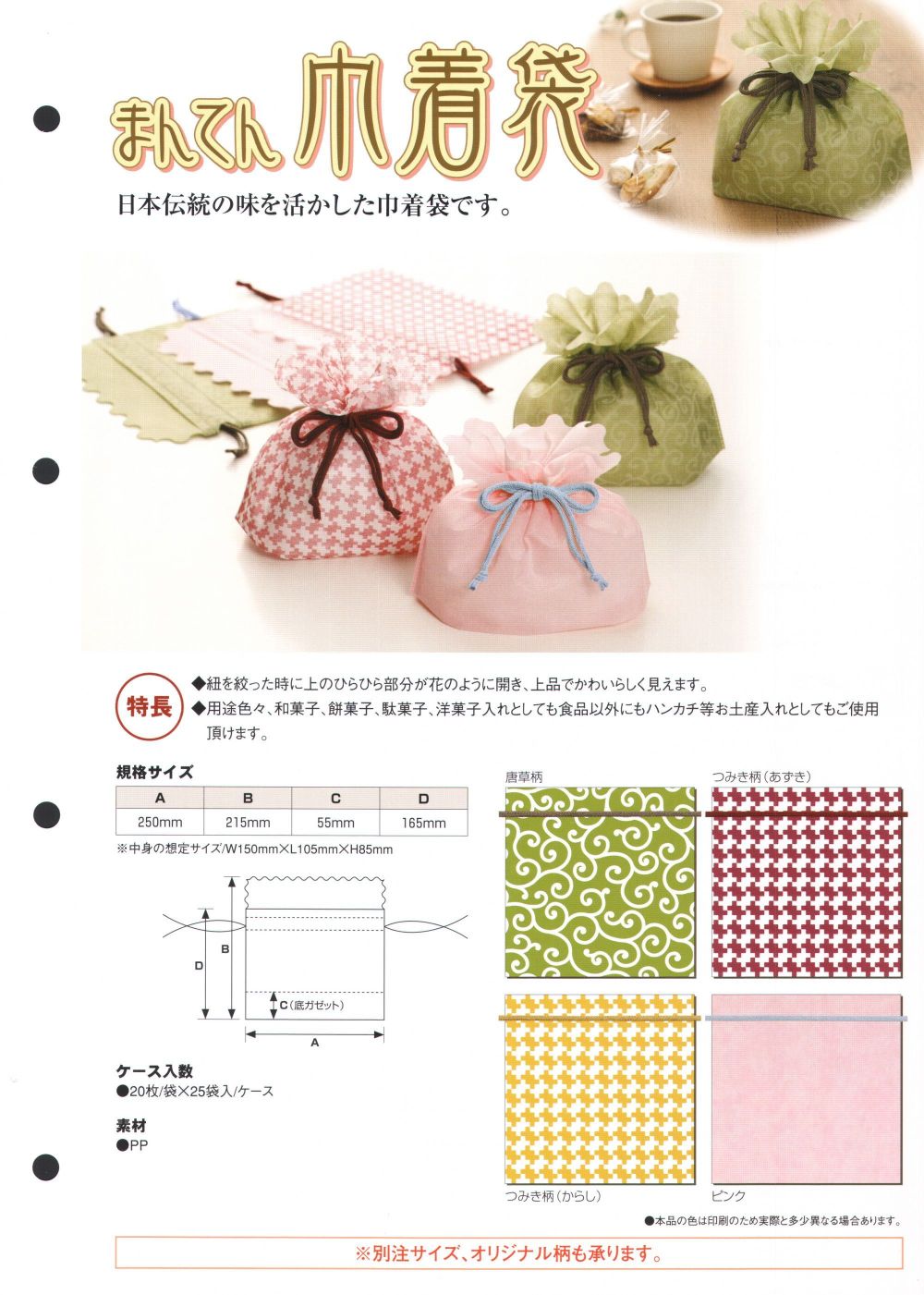 ユニフォーム1 東京メディカルの巾着袋・信玄袋・ポシェット KINCHAKU-P